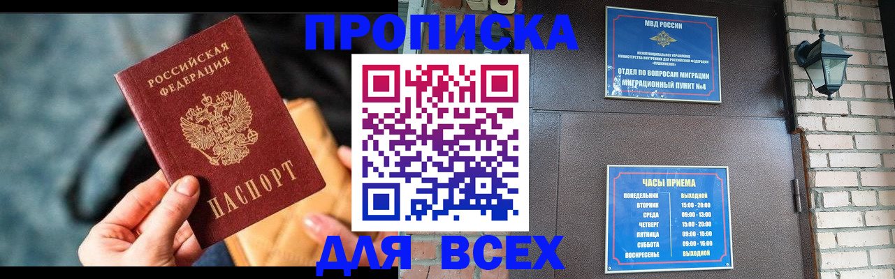 купить прописку в Кольчугино